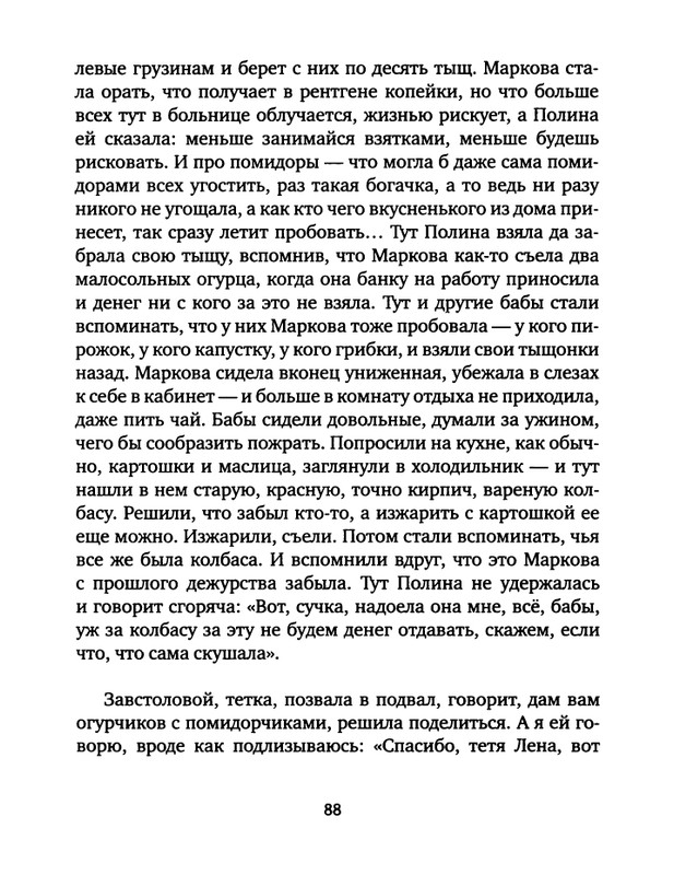 pavlov-dnevnik-bolnichnogo-okhrannika-2012-page-0090