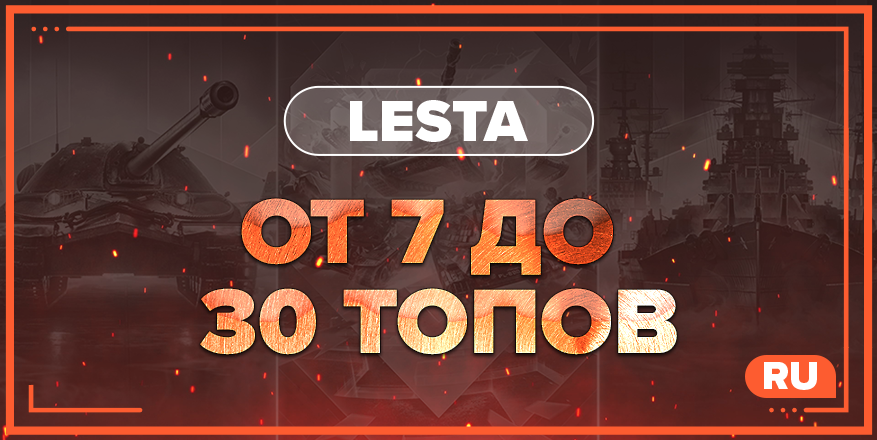 WOT RU | От 7 ТОПОВ