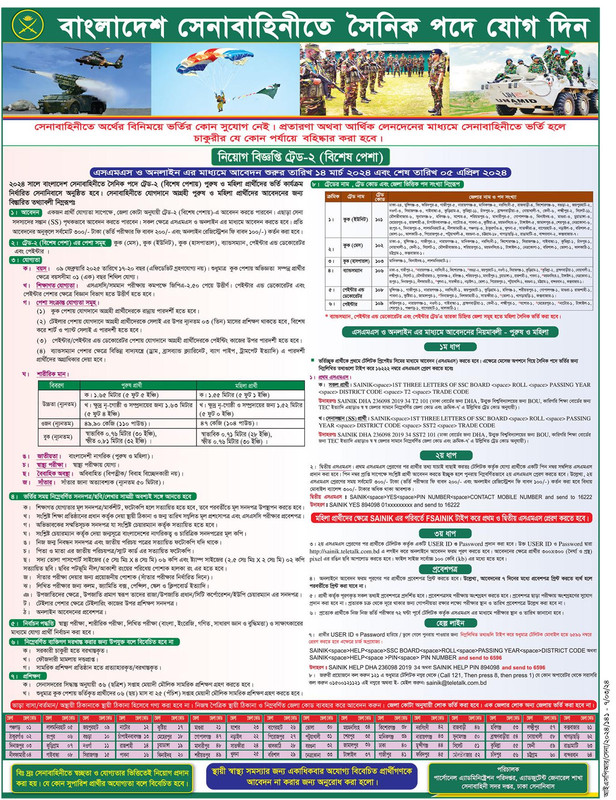 Army Sainik (Trade-2) Job Circular 2024