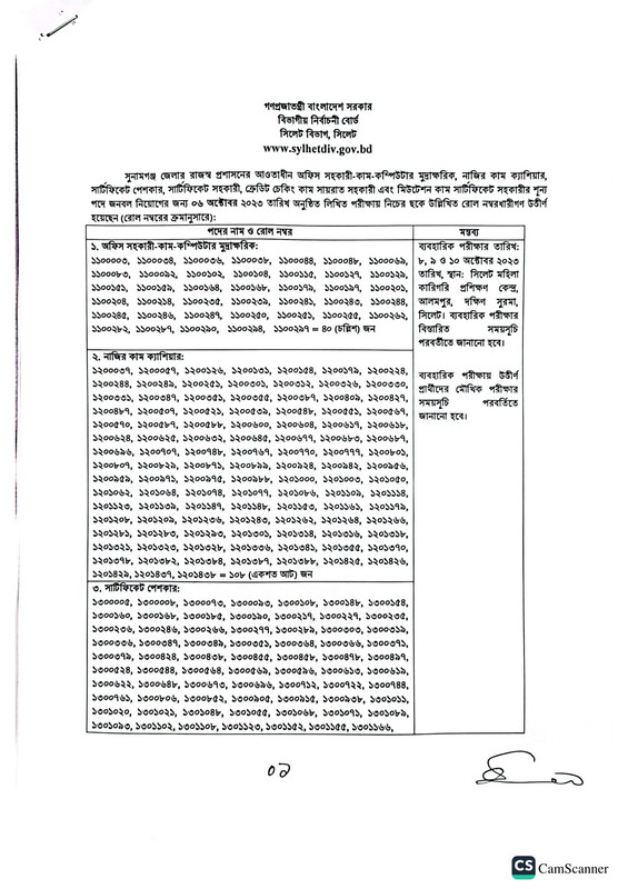 DC-Office-Sunamganj-Exam-Result-2023-PDF-1