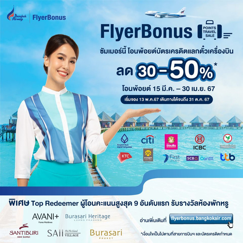 FlyerBonus