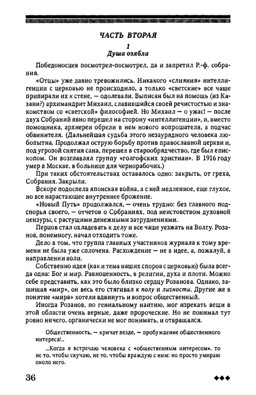 rozanov-v-literature-russkogo-zarubezhja-2007-page-0037