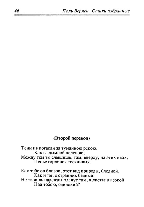 verlaine-stikhi-perevedennye-fedorom-sologubom-1992-page-0047
