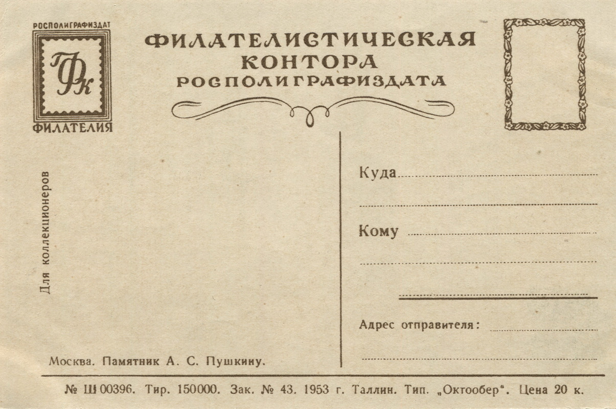 1953.пам.А,С,П.о