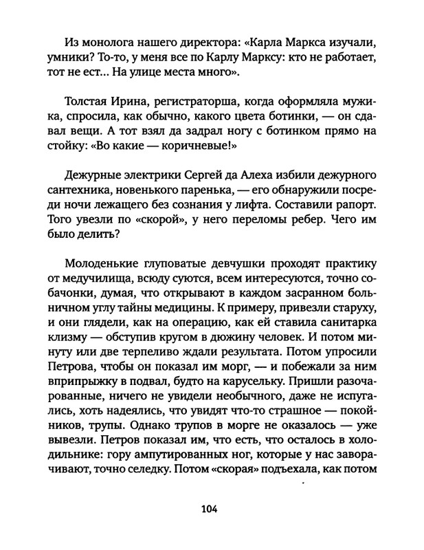 pavlov-dnevnik-bolnichnogo-okhrannika-2012-page-0106