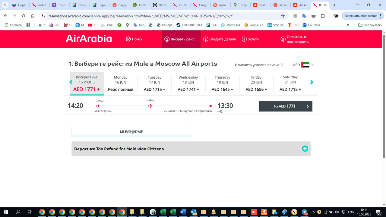 Air Arabia отмена/перенос рейса, возврат денег