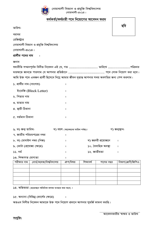 NSTU-Job-Application-Form-PDF
