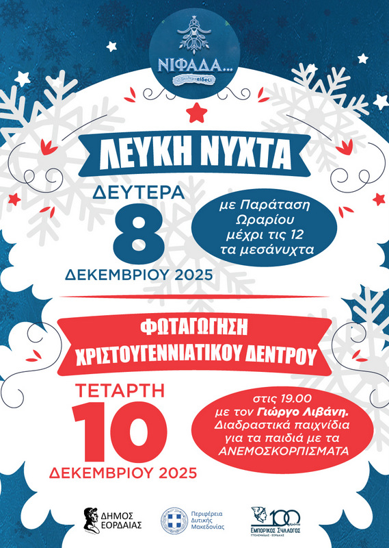 Αφίσα Άναμμα Δέντρου 2025