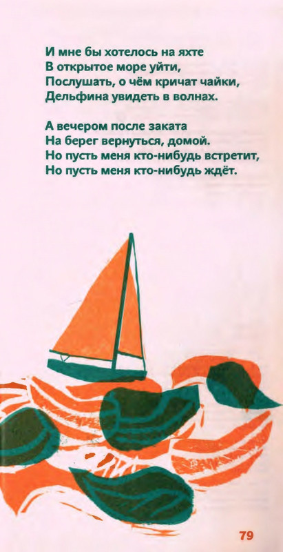 Коваль Ю. - Сколько хочешь крокодилов - 2016_page-0080