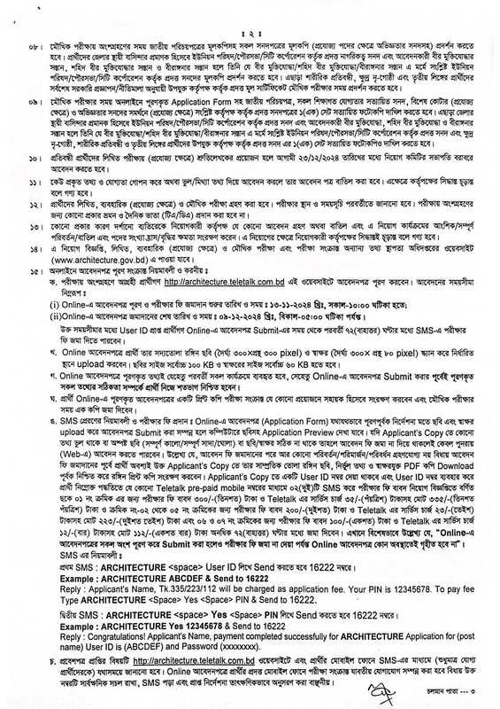 Department-of-Architecture-Job-Circular-2024-PDF-2