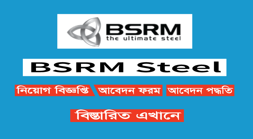 BSRM Job Circular 2024