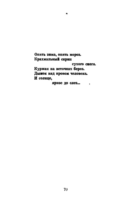 _Решетов А.Л. Рябиновый сад. Стихи. М.,1975_page-0072