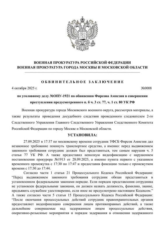 ОБВИНЕНИЕ-1