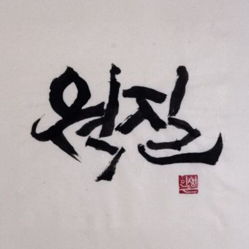 웍 질 (WOK HEI) -  CRUCiAL STAR (크루셜스타)