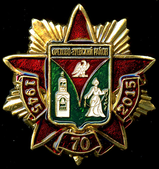 Орехово-Зуевский МР_70 ле Победы