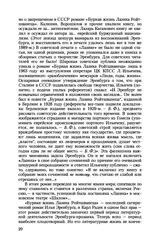 erenburg-trinadtsat-trubok-burnaya-zhizn-lazika-roitsvanetsa-2011-1-24-page-0022