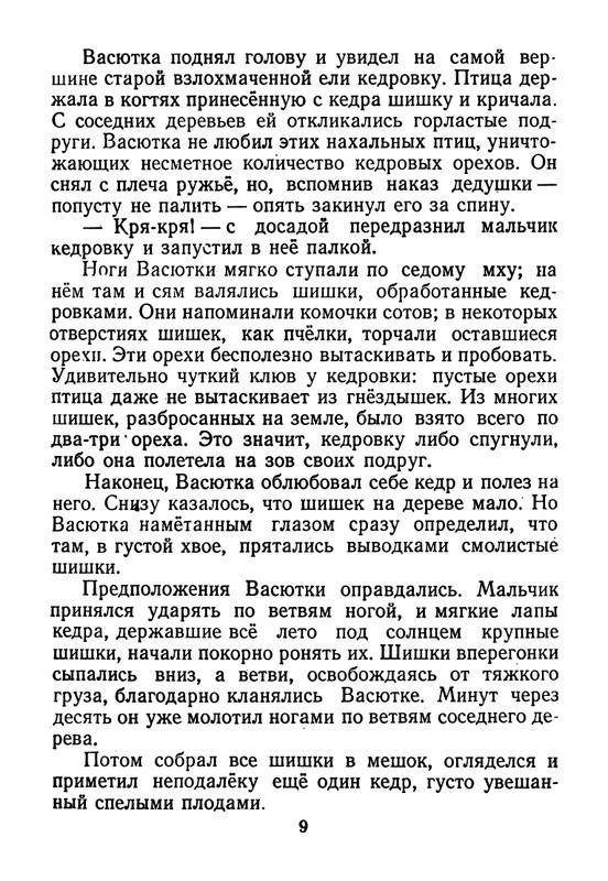 astefjev-ogonki-1955-page-0010