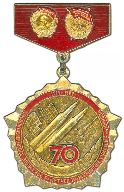 43. КВЗРИУ - 70 лет