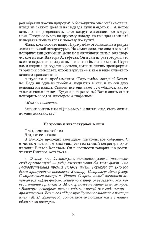 vologodskie-zatesi-viktora-astafjeva-2007-izd-page-0060