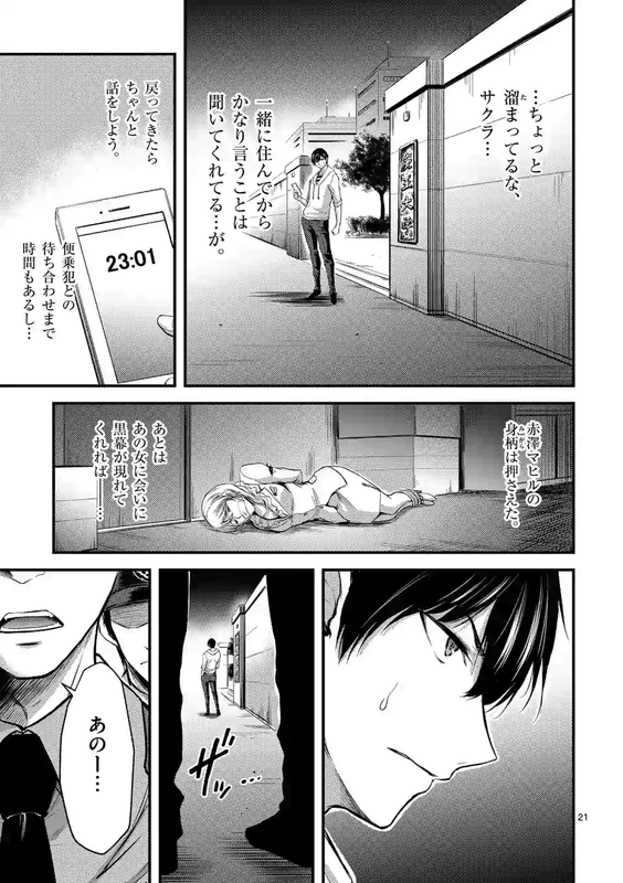 DokuzakuraChap16-1
