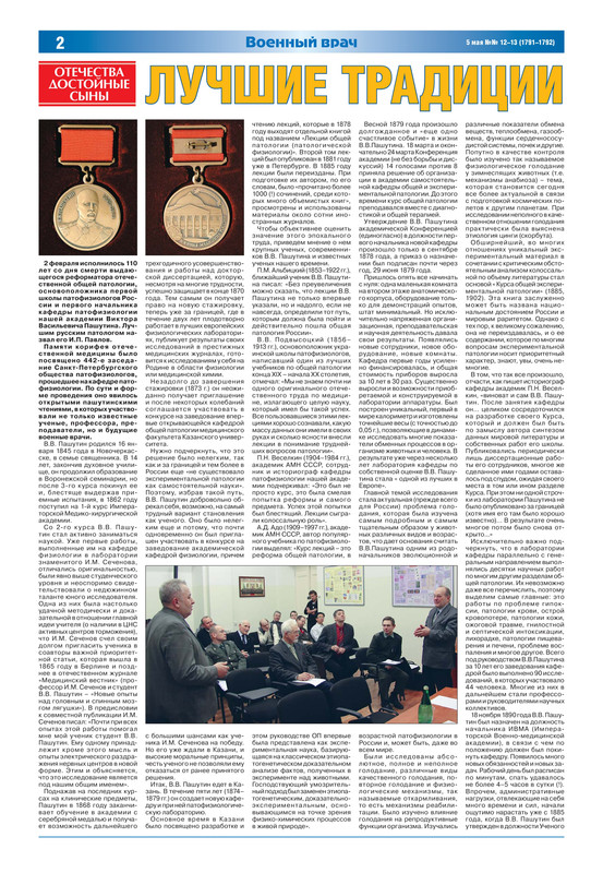 vv 12 13 пашутин - Page 2