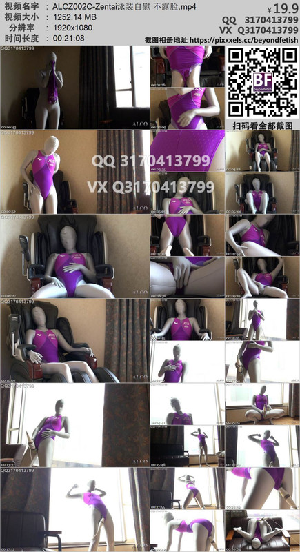 ALCZ002C-Zentai泳装自慰 不露脸
