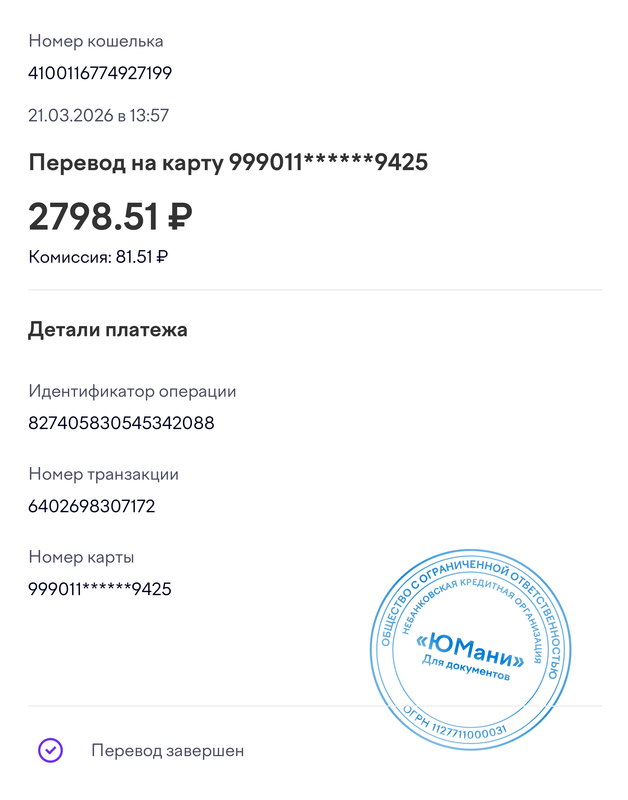 operation receipt 21 03 2026 13 58 53