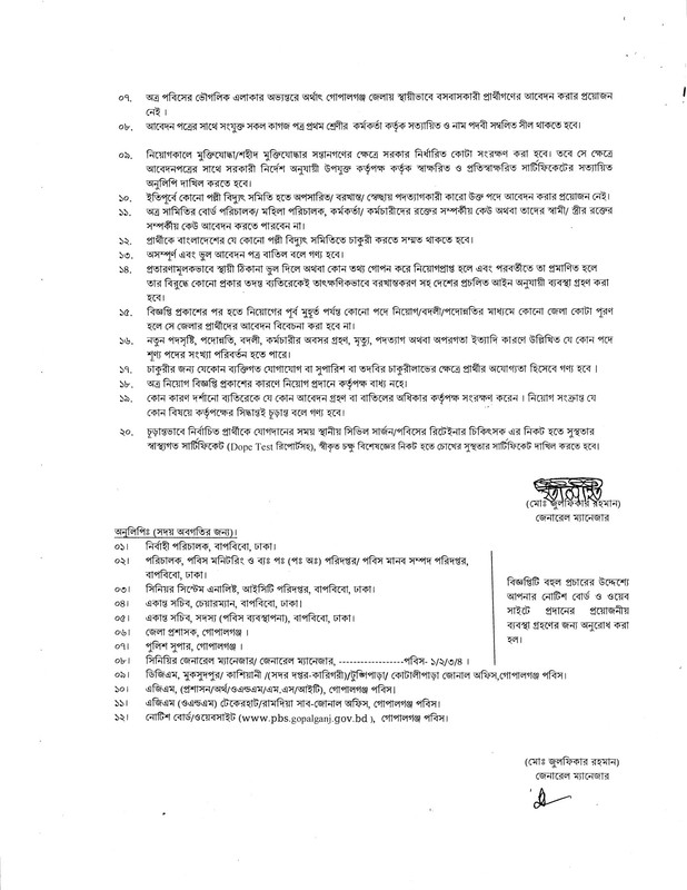 PBS-Gopalganj-Data-Entry-Operator-Job-Circular-2023-PDF-2