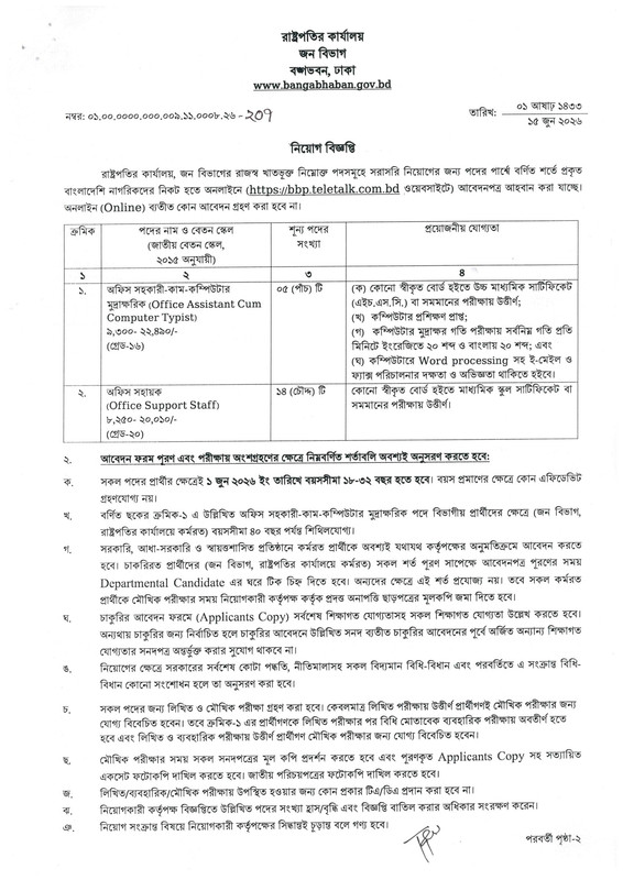 Bangabhaban-Job-Circular-2026-PDF-1
