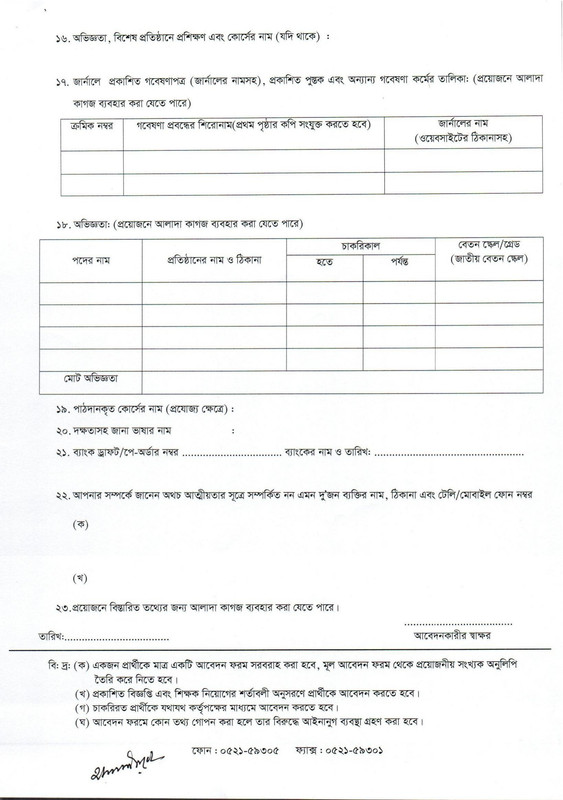 BRUR-Job-Application-Form-2024-PDF-2