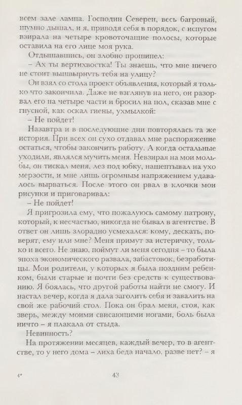 Zhaprizo-Sebastan-Lubimec-zhenshhin-page-0047