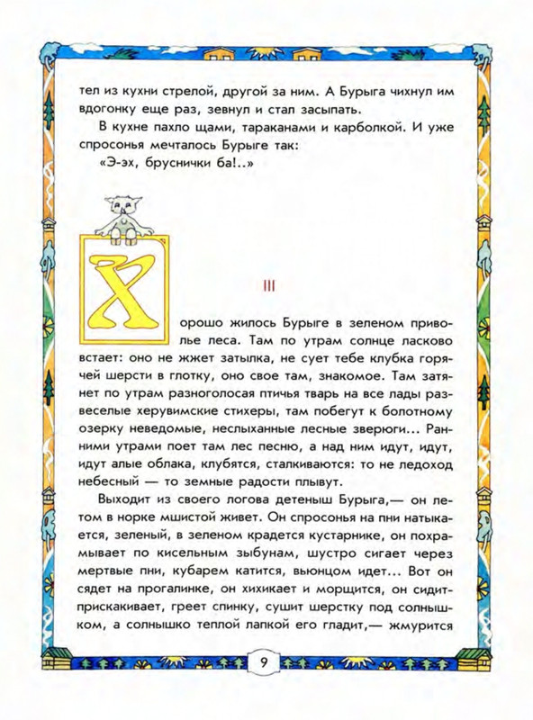 Leonov-Leonid-Buryga-page-0014