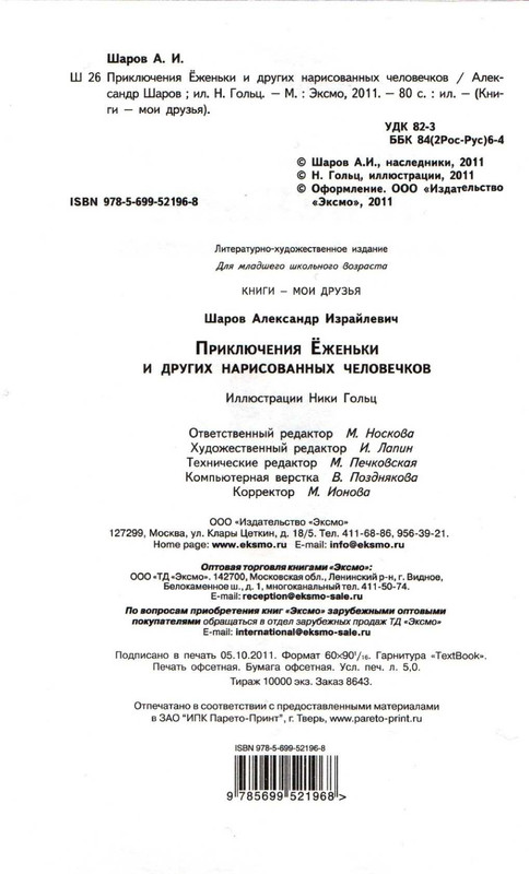 Sharov-Aleksandr-Prikluchenija-Jozhenki-page-0008