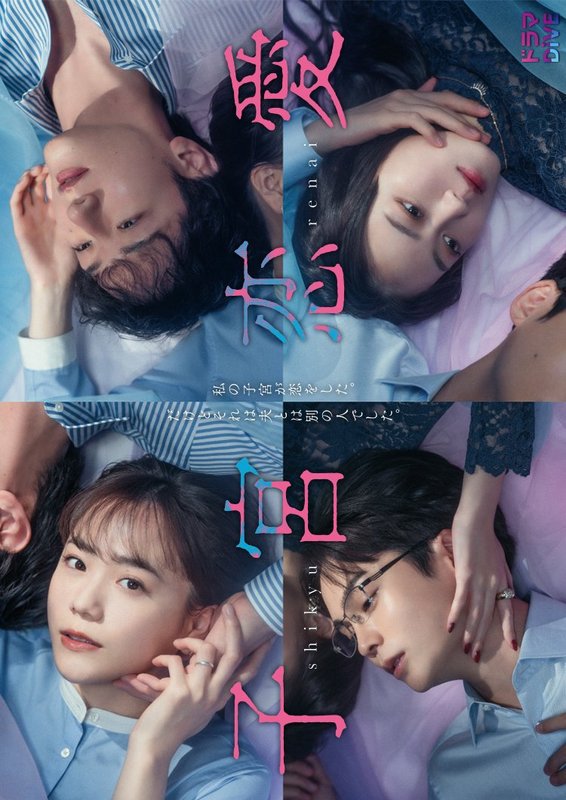 Womb Love - 子宮恋愛