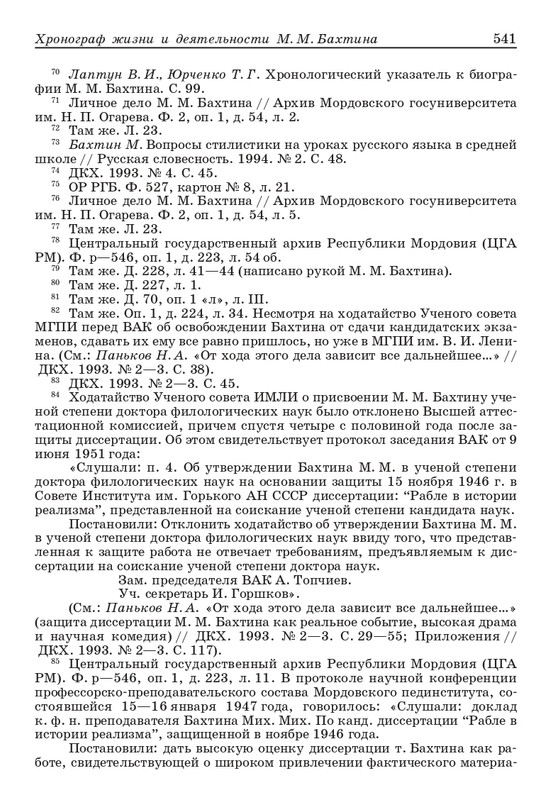 bakhtin-pro-et-contra-tom1-2001-page-0066