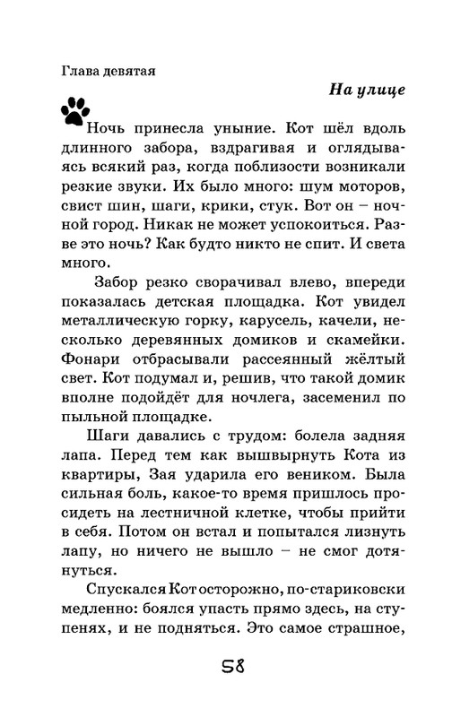 Юрий Ситников. КОТ-4 Sitnikov-Jurij-Kot-page-0059