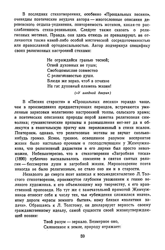 zhemchuzhnikov-izbrannye-proizvedeniya-1963-ocr-pdf-io-61