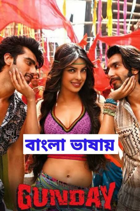 Gunday (2014) Bengali Dubbed Gunday (2014) Bengali Dubbed