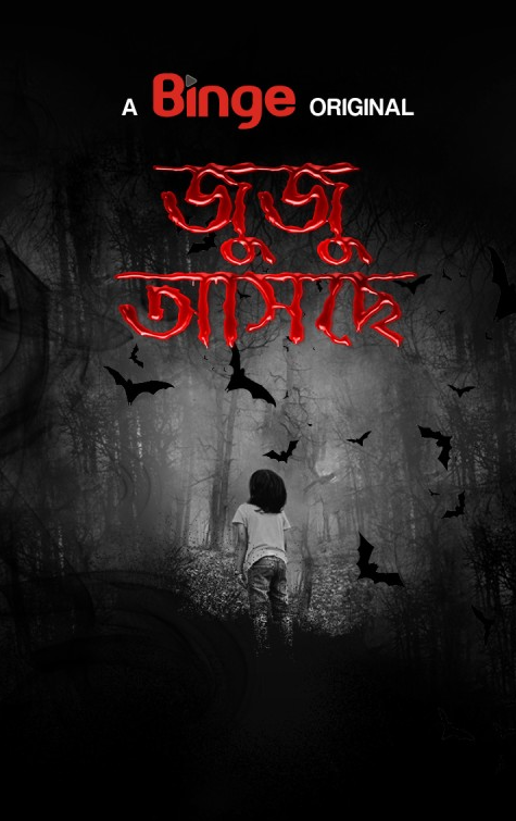 Juju Ashche (2022) Bengali Movie Download & Watch Online WEB-DL 480p, 720p & 1080p