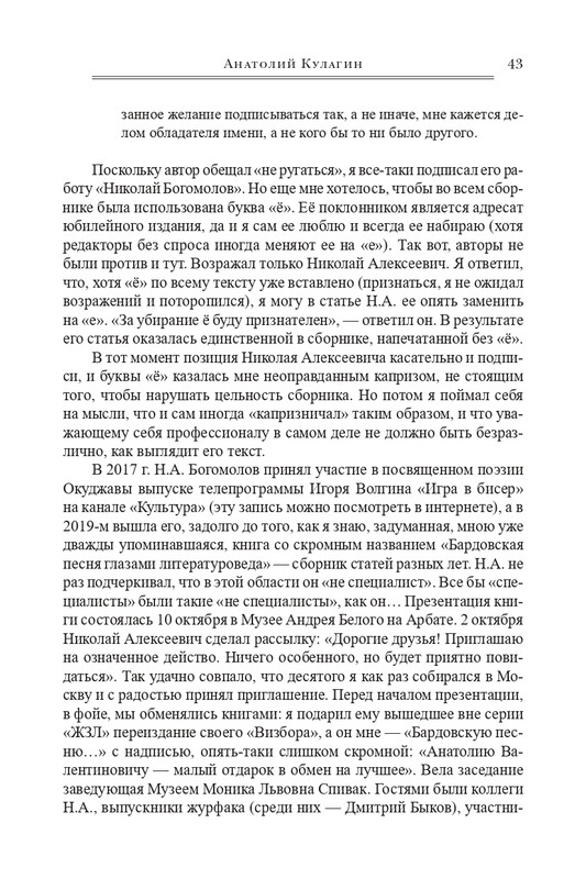 bogomolov-professor-syn-professora-2022-page-0044