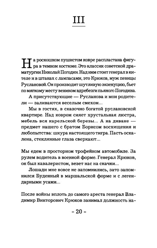 Ardov-Mihail-Legendarnaa-Ordynka-page-0019