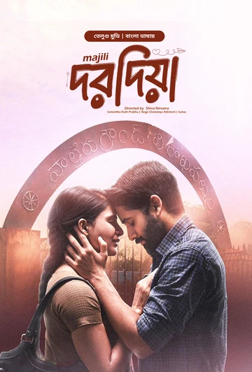 Majili-Dorodia (2019) Bangali Dubbed