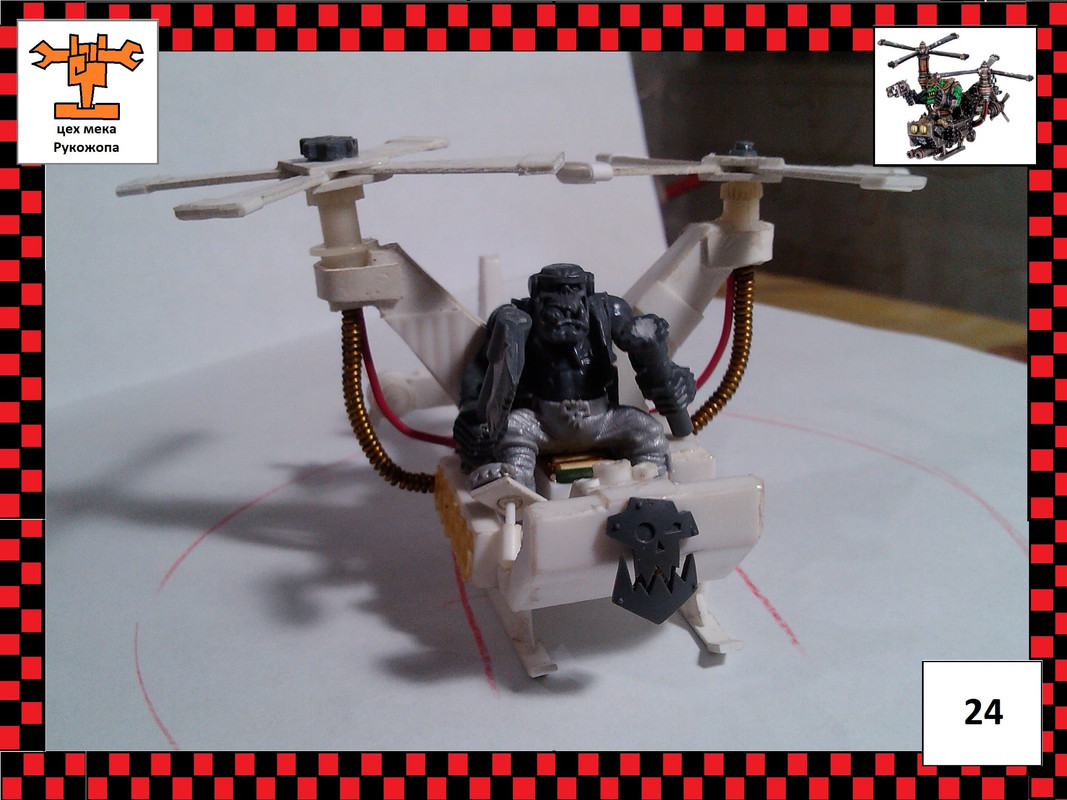 смертолет 3 - 24