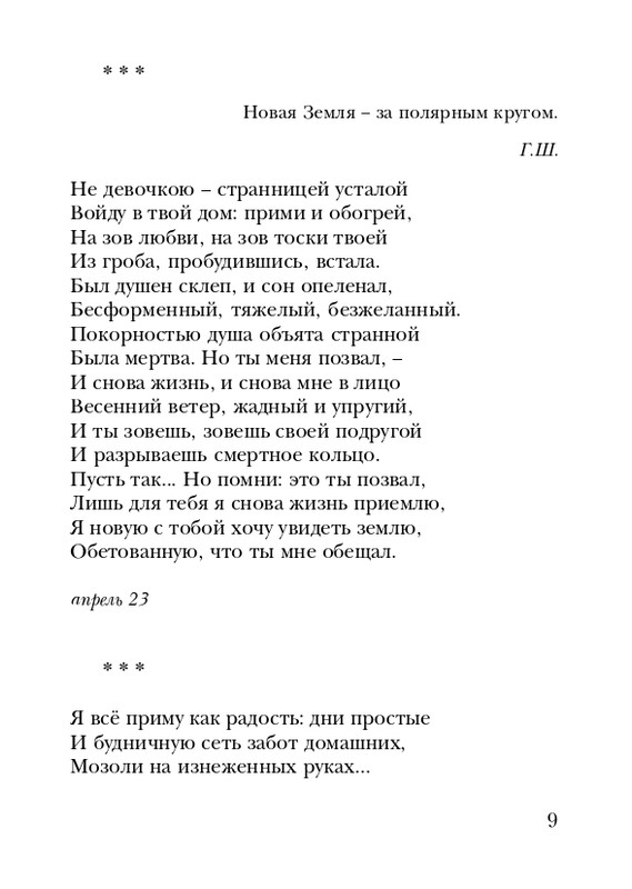 manukhina-nina-smerti-nepodvlastna-lish-lyubov-2006-page-0010
