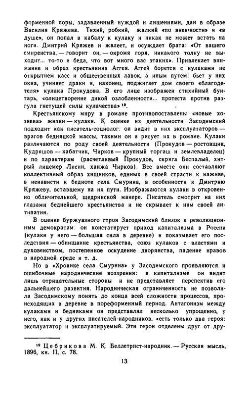 Zasodimskij-Pavel-Khronika-sela-Smurina-page-0014