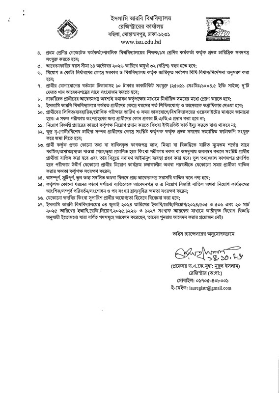 Islamic-Arabic-University-Staff-Job-Circular-2026-PDF-4