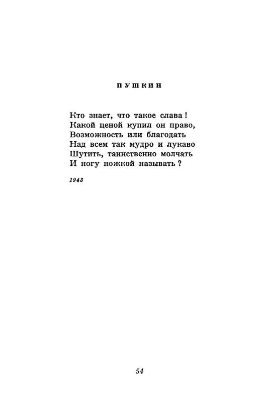 akhmatova-stikhotvoreniya-1958-page-0056