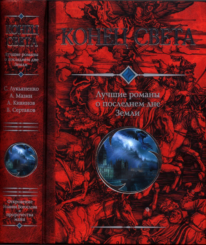 Конец света_page-0000