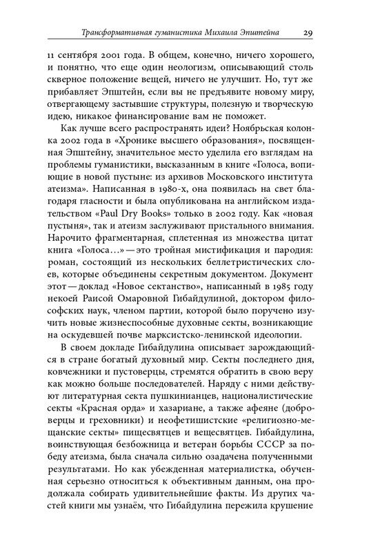 homo-scriptor-k-70-letiyu-epsteina-2020-page-0030