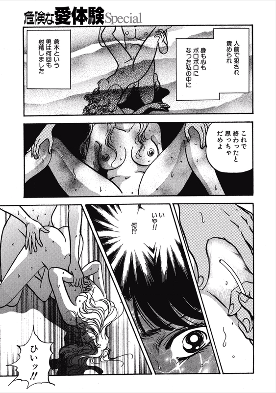 Kikenna Ai Taiken SpecialVol18-6